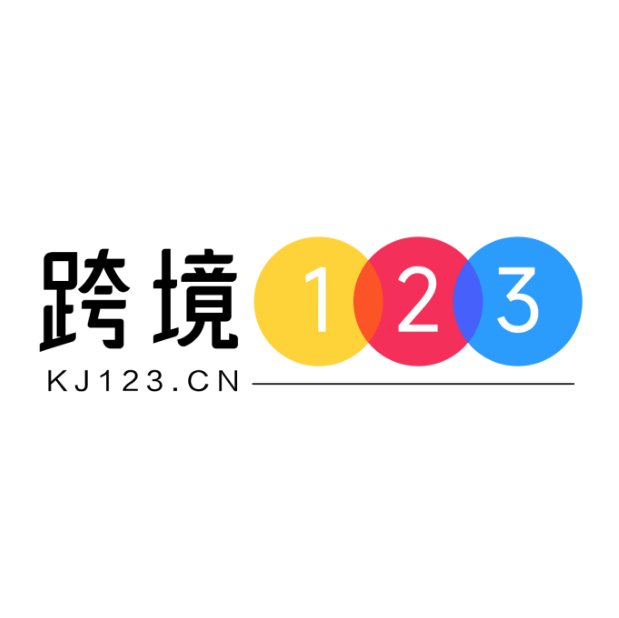 跨境123