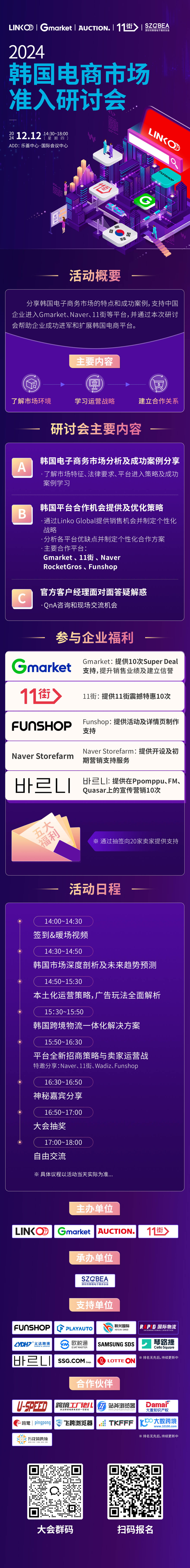 2024 韩国电商市场准入研讨会