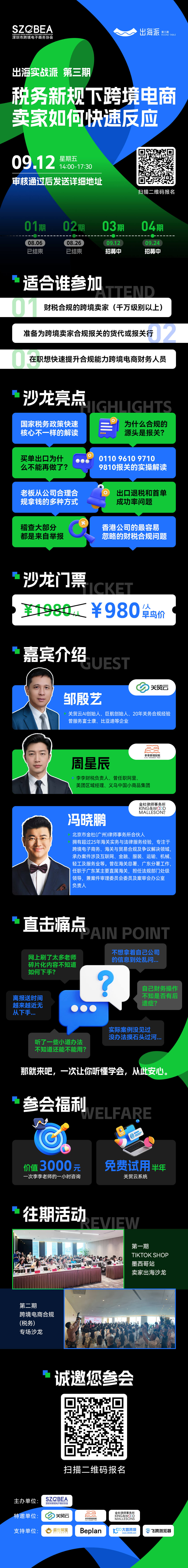 2025 税务新规下跨境电商卖家如何快速反应