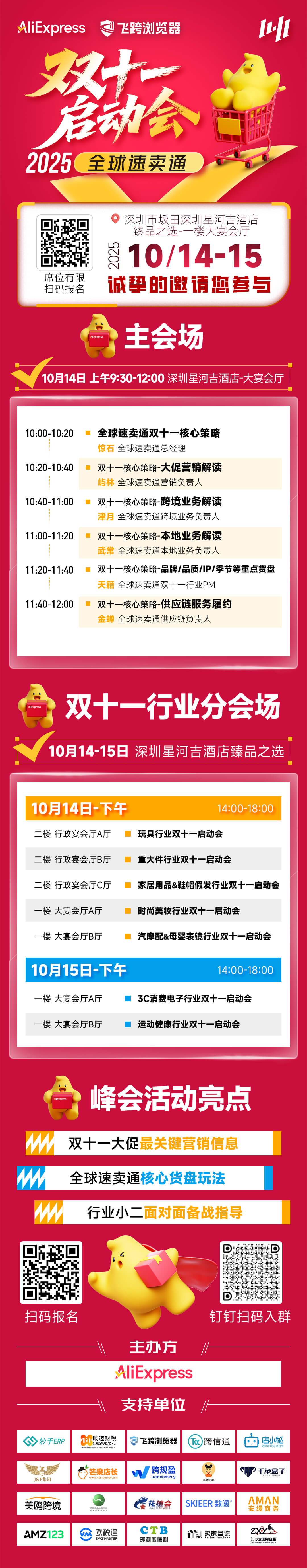2025 全球速卖通全行业双十一启动会