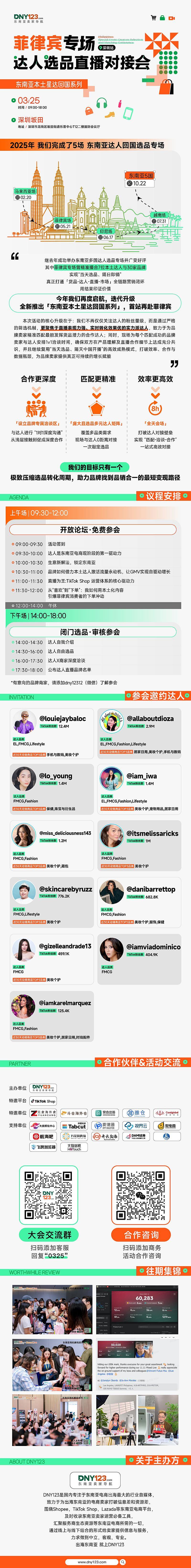 2026 菲律宾专场达人选品直播对接会