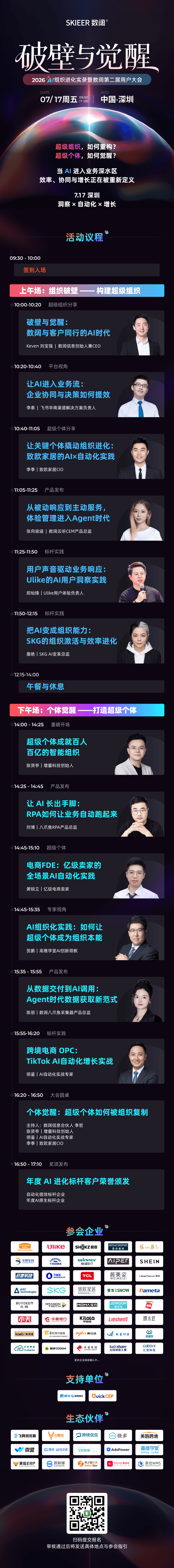 2026 数阔第二届用户大会