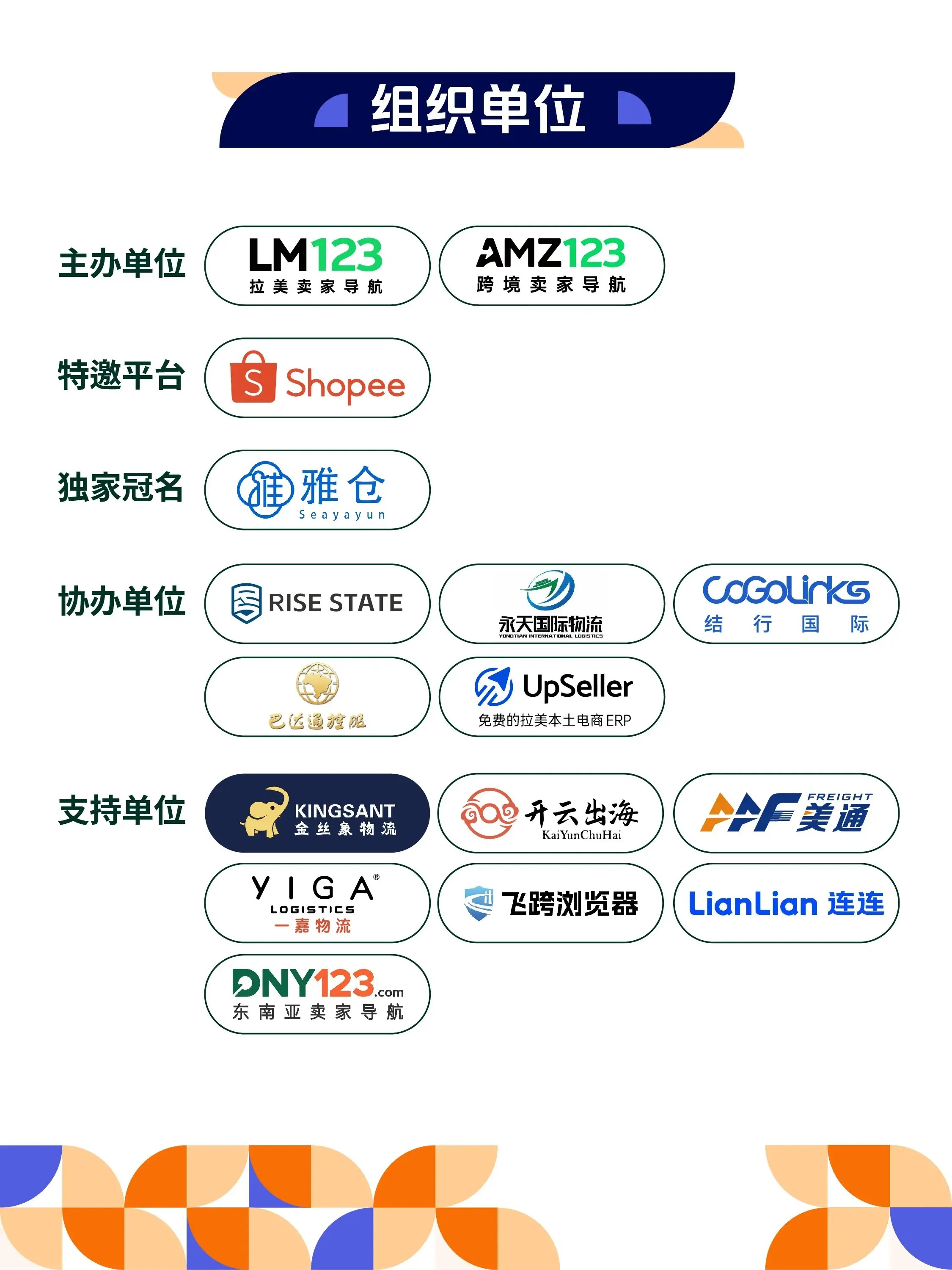 2026 Shopee城市巡回招商会·厦门站