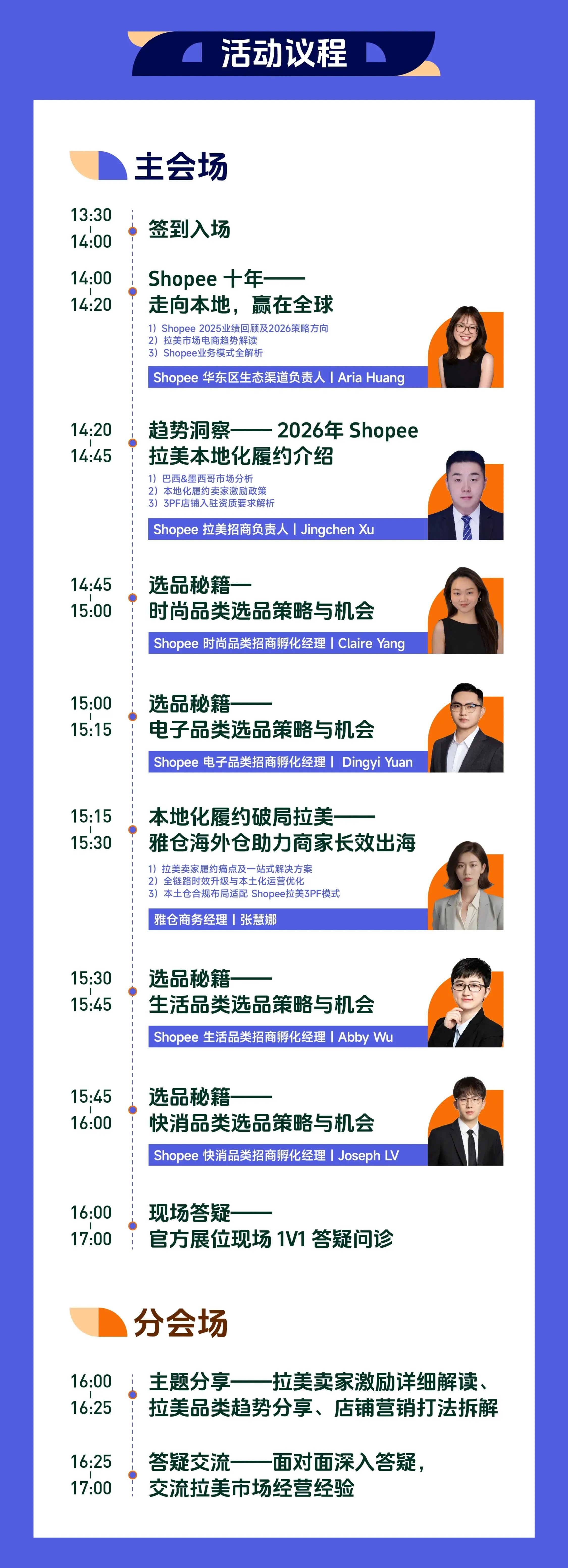 2026 Shopee城市巡回招商会·厦门站